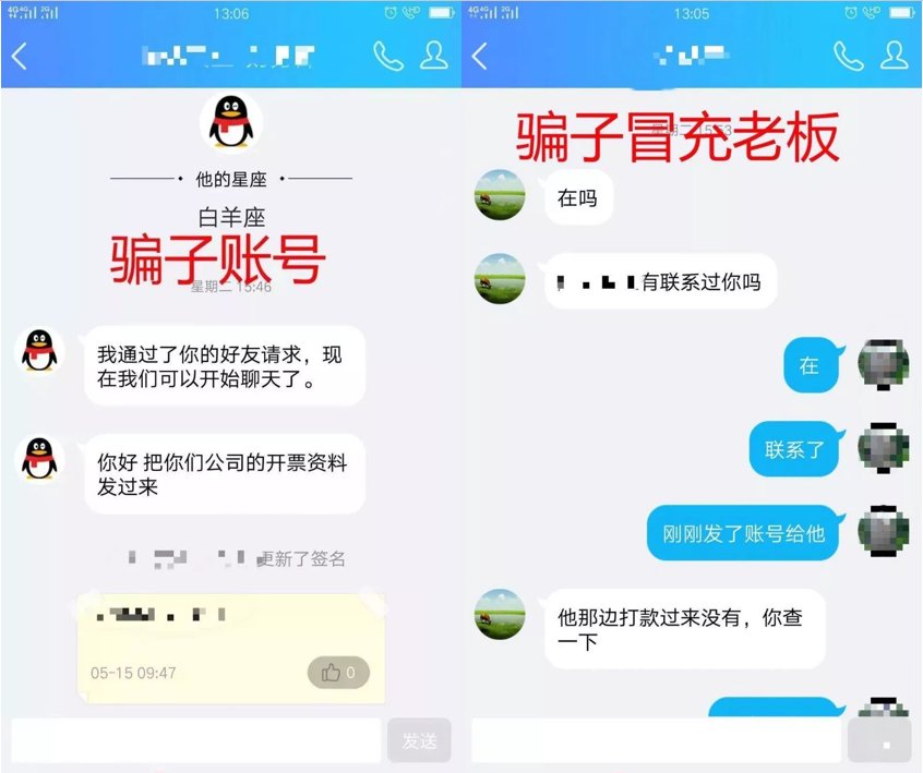转账|财务小心，指示你转账的“老板”不是真的老板