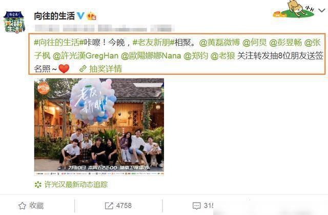  节目|《向往4》最新嘉宾合照，老狼郑钧站中间，我却关注许光汉的站位