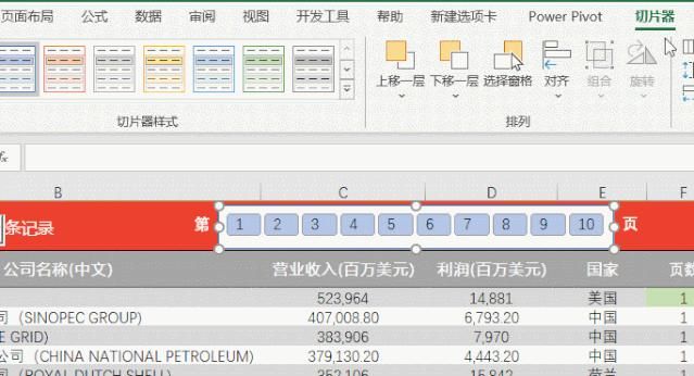  功能|哈哈.....动态翻页的Excel表格竟然做出来了！