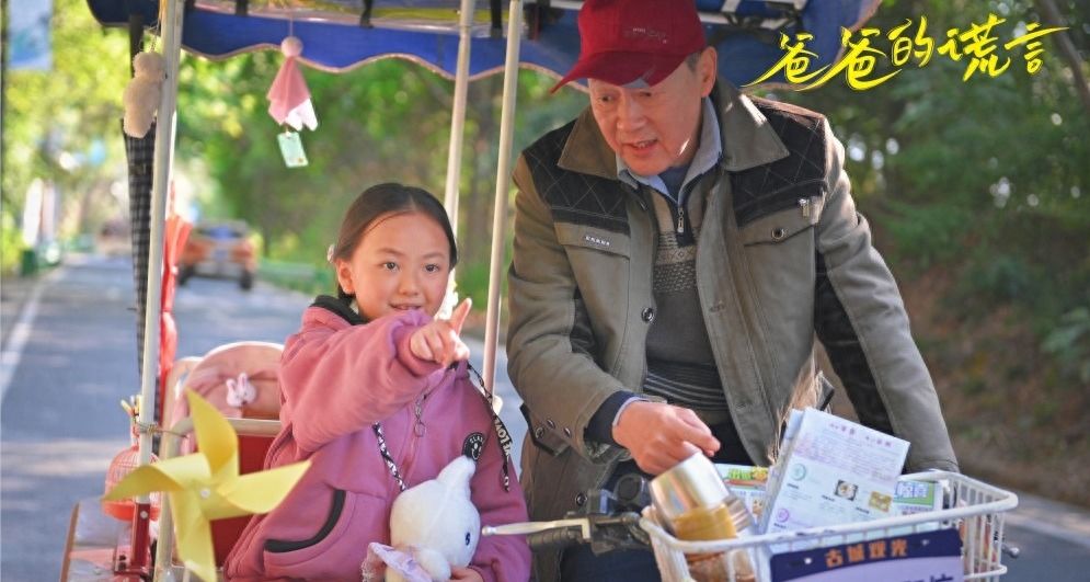 《爸爸的谎言》催泪上映，三轮车夫上演“人间大爱”，亲情片治愈力拉满