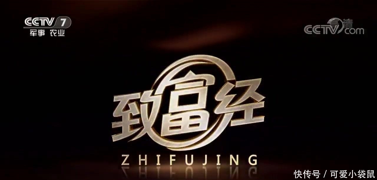 致富经|信了《致富经》没发财却变得更穷了,央视的这档节目怎么了?