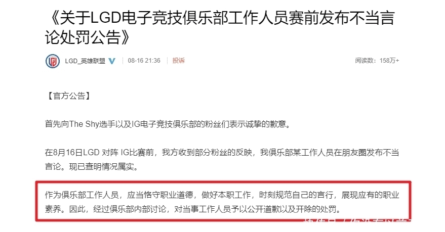 LGD|LGD工作人员“口嗨”IG,扬言要打断Theshy的手?官方正式回应