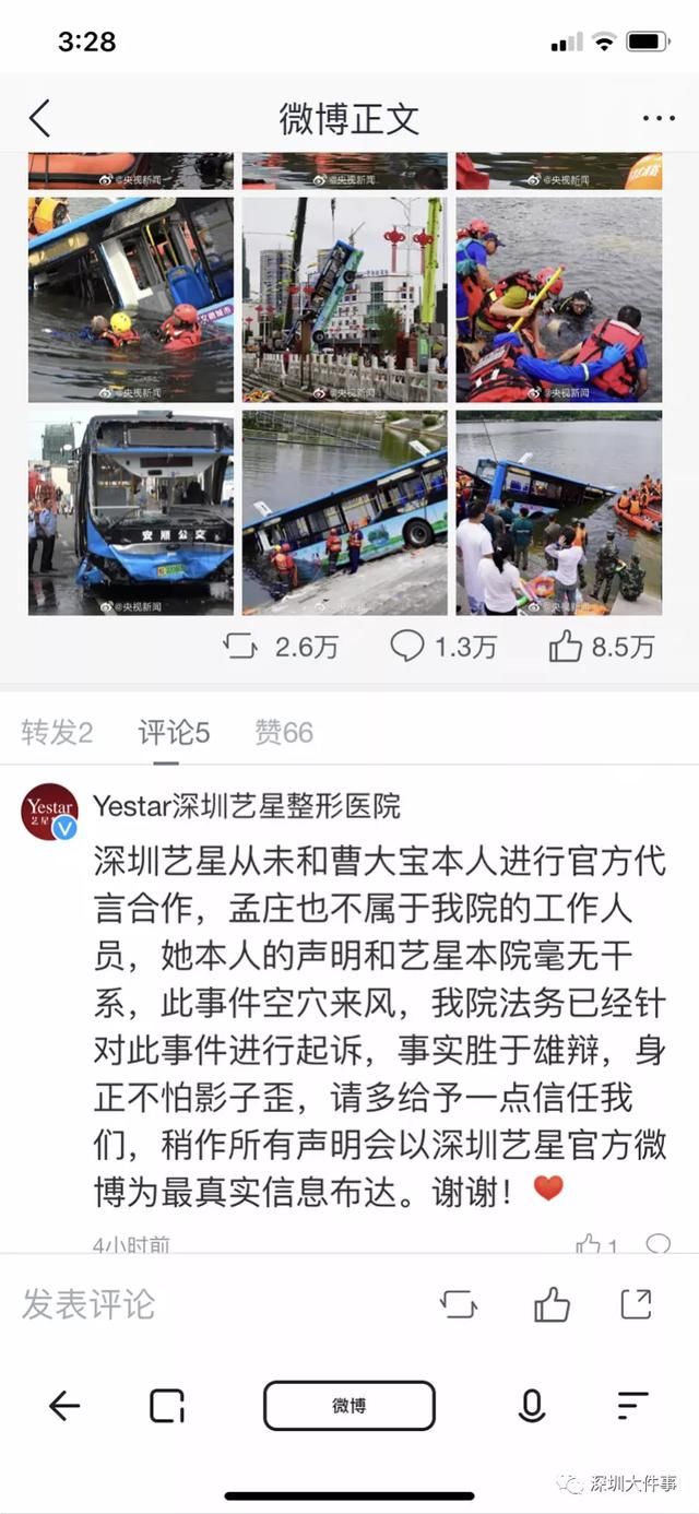  才死了21|惹众怒！网曝一整形医院代言人发表公交坠湖不当言论