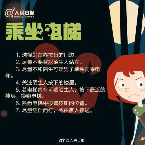  同行|深圳一女孩吃饭遭同行男子下药，警方介入调查！这9点安全防范要记牢