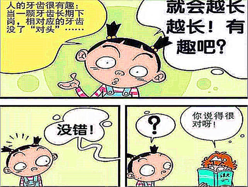 身体发肤|衰哥牙掉了,身体发肤受之父母,如有脱落归还原主?