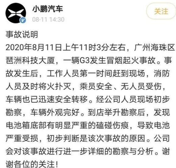  小鹏|一辆小鹏汽车在广州街头发生自燃，官方初步判断电池磕碰导致