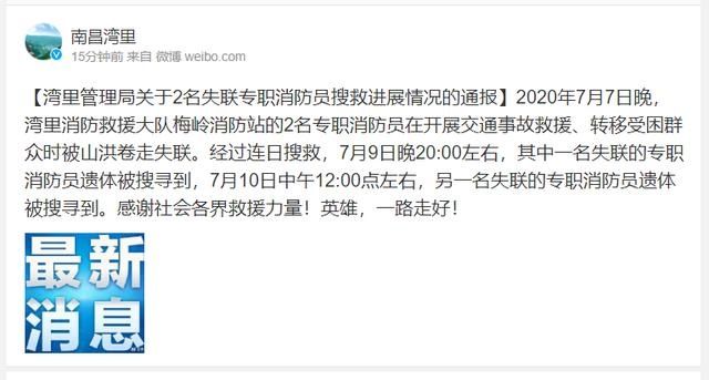  消防员|痛心！南昌2名失联消防员遗体已找到