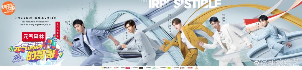  哥哥|《元气满满的哥哥》正式定档7月31日播出