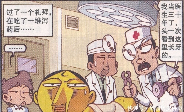  治疗|开心漫画：误食假牙的奋豆拒绝“剖腹产”的治疗，医生让他“顺产”！