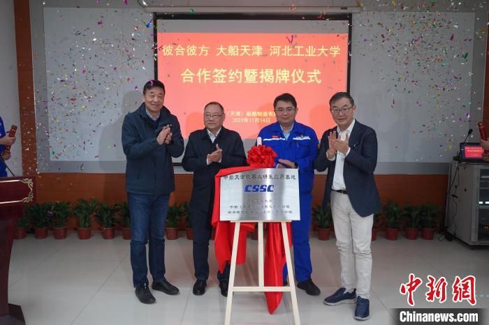 “船舶机器人研发与应用基地”在天津揭牌成立