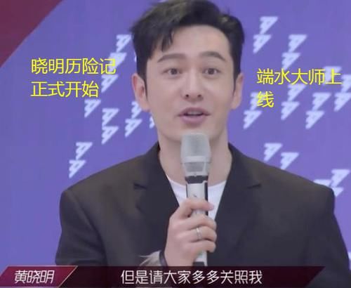  晓明哥|晓明历险记再上演，张萌撩黄晓明摸脸杀太刺激，这次反应太意外！