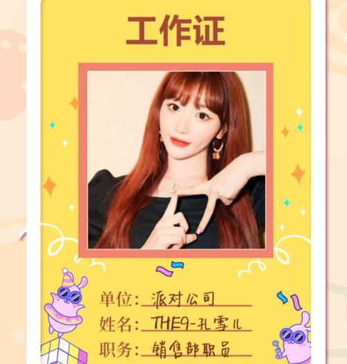 观众带来|《非日常派对》晒工作证,分三个小部门,小姐姐们状态太爱了