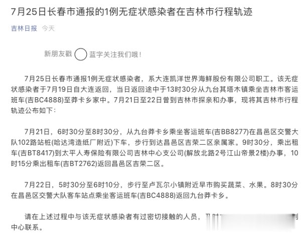 疫情|大连新增12例！本轮疫情已扩至东北三省6市；关于大连疫情这些都是谣言！