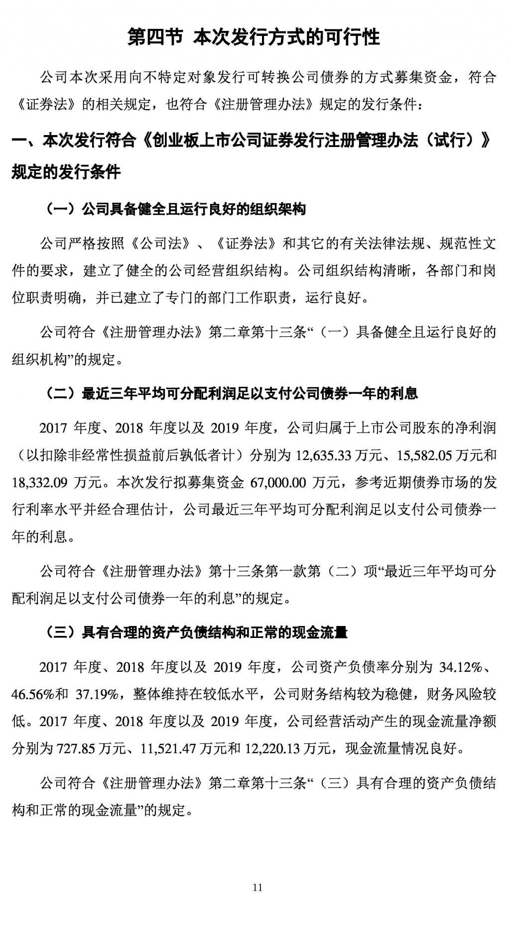  转换|拓斯达：向不特定对象发行可转换公司债券的论证分析报告