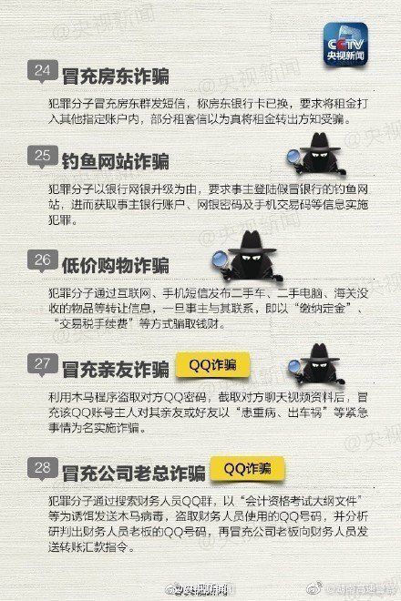 骗局|急转！这些很可能是骗局！加强警惕！