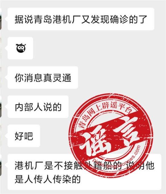 辟谣|【辟谣】网传青岛港机厂新增一例新冠患者 官方辟谣：假消息