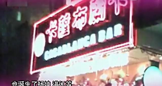 歌手|黄渤装港星，杨坤睡澡堂：90年代流行歌手，想出头有多难？