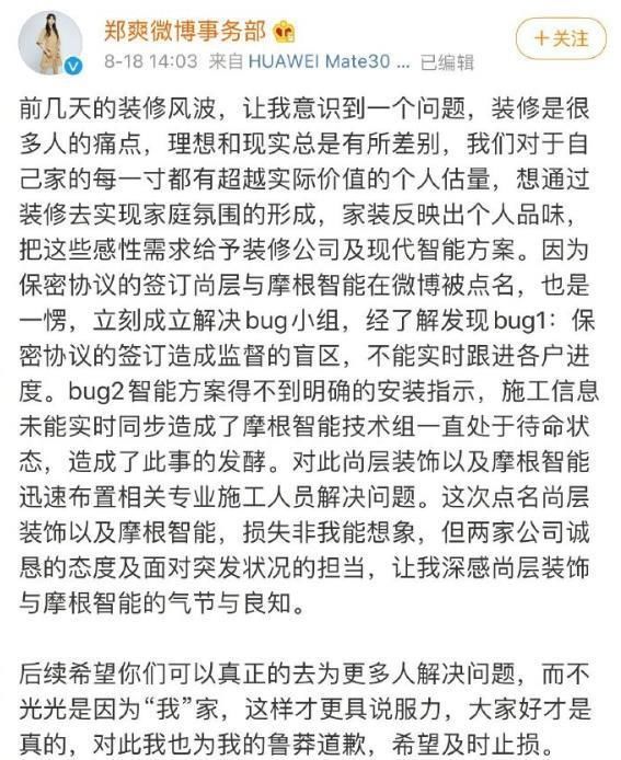  道歉|郑爽开撕装修公司后又道歉，她真不是傻而是精明，靠热搜维持人气