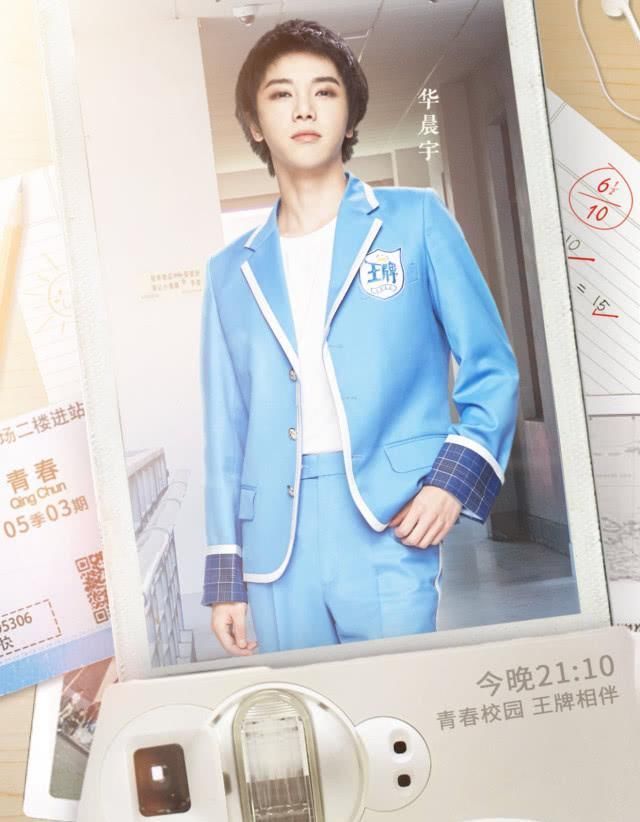 回忆|《王牌》抢先路透,再现校园经典回忆杀,郑爽活泼,华晨宇帅气