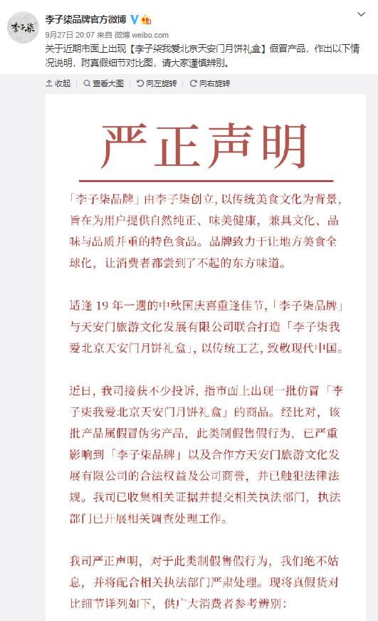 官方|原来李子柒月饼又遇仿品，这次官方回应会坚决打击