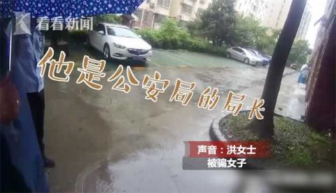 上交|"副局长"与情人同居卷走15万 骗来的钱上交老婆