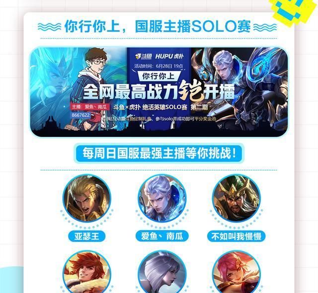  板块|斗鱼王者荣耀7月快报，四大板块精彩不断，S20赛季全新起航