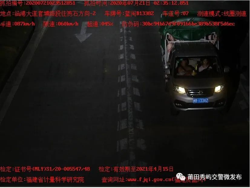  超速|曝光丨秀屿路段高清拍下超速车辆……您的爱车上榜了吗？