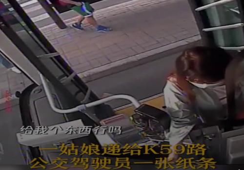  结婚|女孩给公交车司机递纸条，司机看后无奈回答：对不起，我结婚了