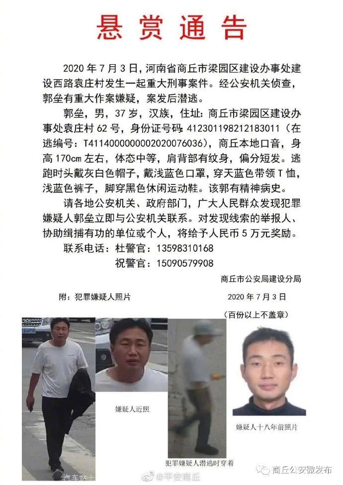  发生|河南发生一起重大刑事案件 警方悬赏50000元缉凶