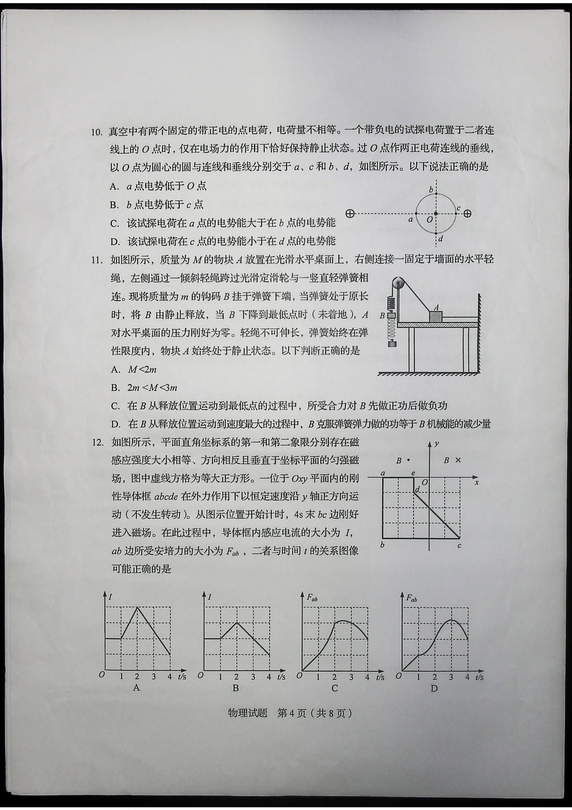  物理试题|权威发布！2020山东新高考物理试题及答案