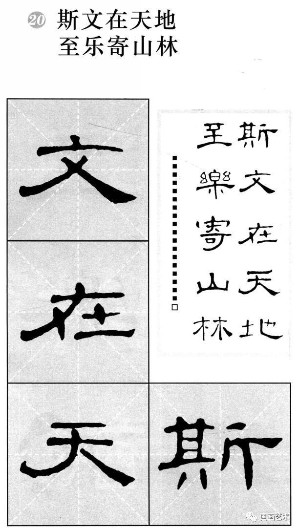  精粹|《曹全碑》隶书集字作品精粹