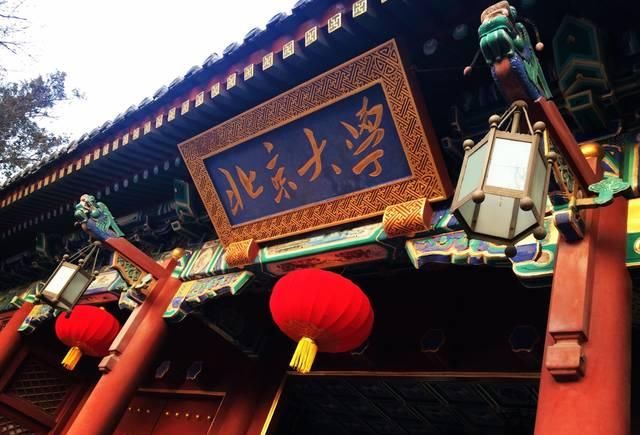 名校|民国赫赫有名的北平四大名校，如今只剩北大清华