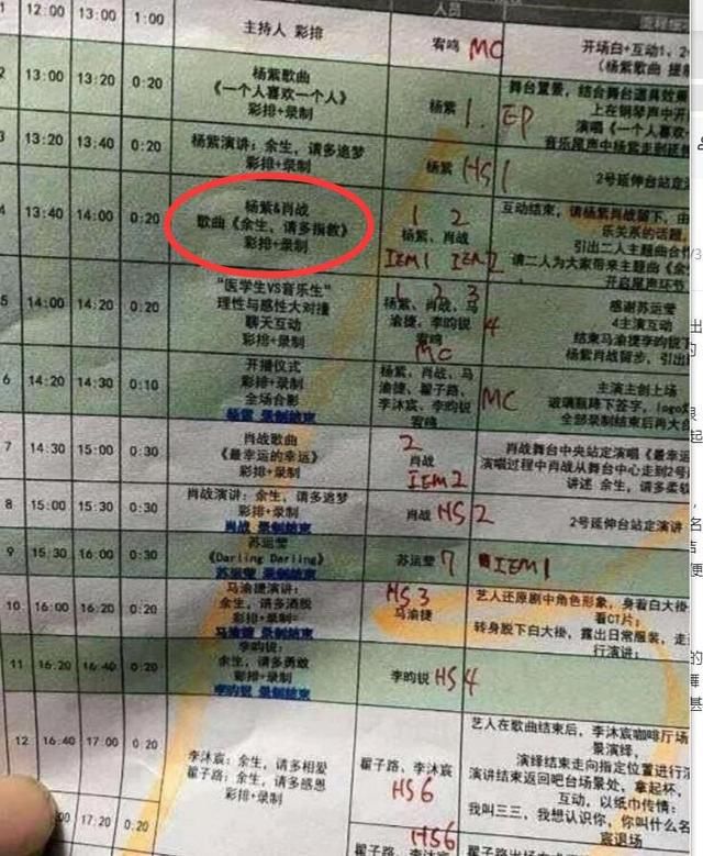  主题曲|播出在即？肖战《余生》发布会流程图曝光，将与杨紫合唱主题曲？