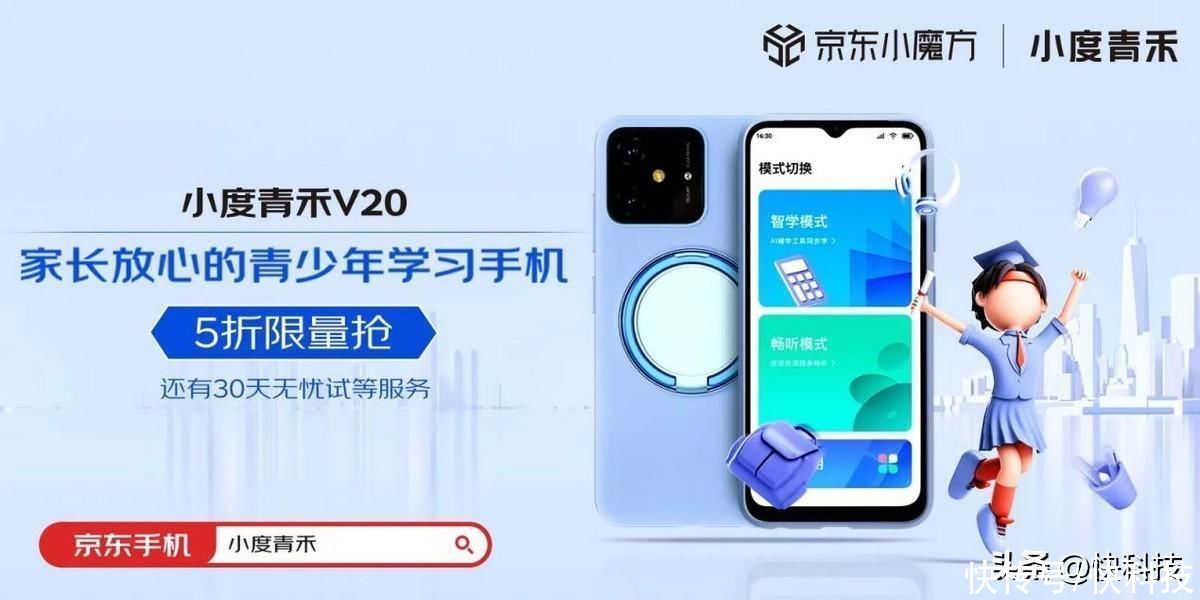 小度青禾学习手机首销在即 来京东618入手新机享30天无忧试