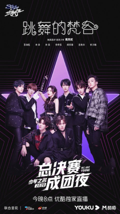  天空|《少年之名》完美收官，“S.K.Y天空少年”组合成团出击