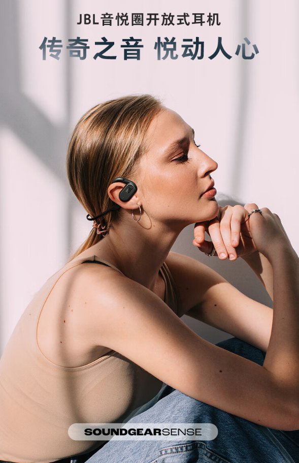 JBL Soundgear Sense音悦圈开放式真无线蓝牙耳机发布，到手999元