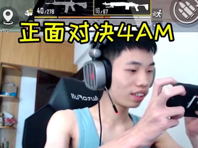 主播|策划对战4am，新版武器vs职业选手，神仙打架你pick谁？