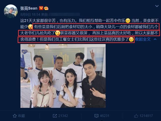  成员|赵丽颖因扒拉菜被批，中餐厅两位成员为她发声，黄晓明太令人感动