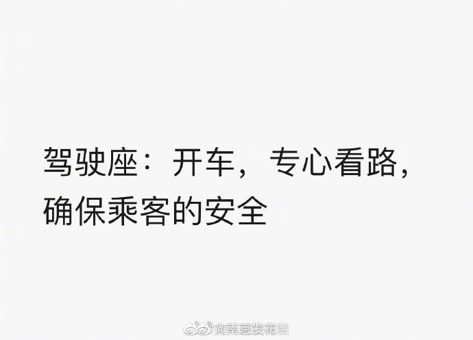 座位|车上每个座位的职责