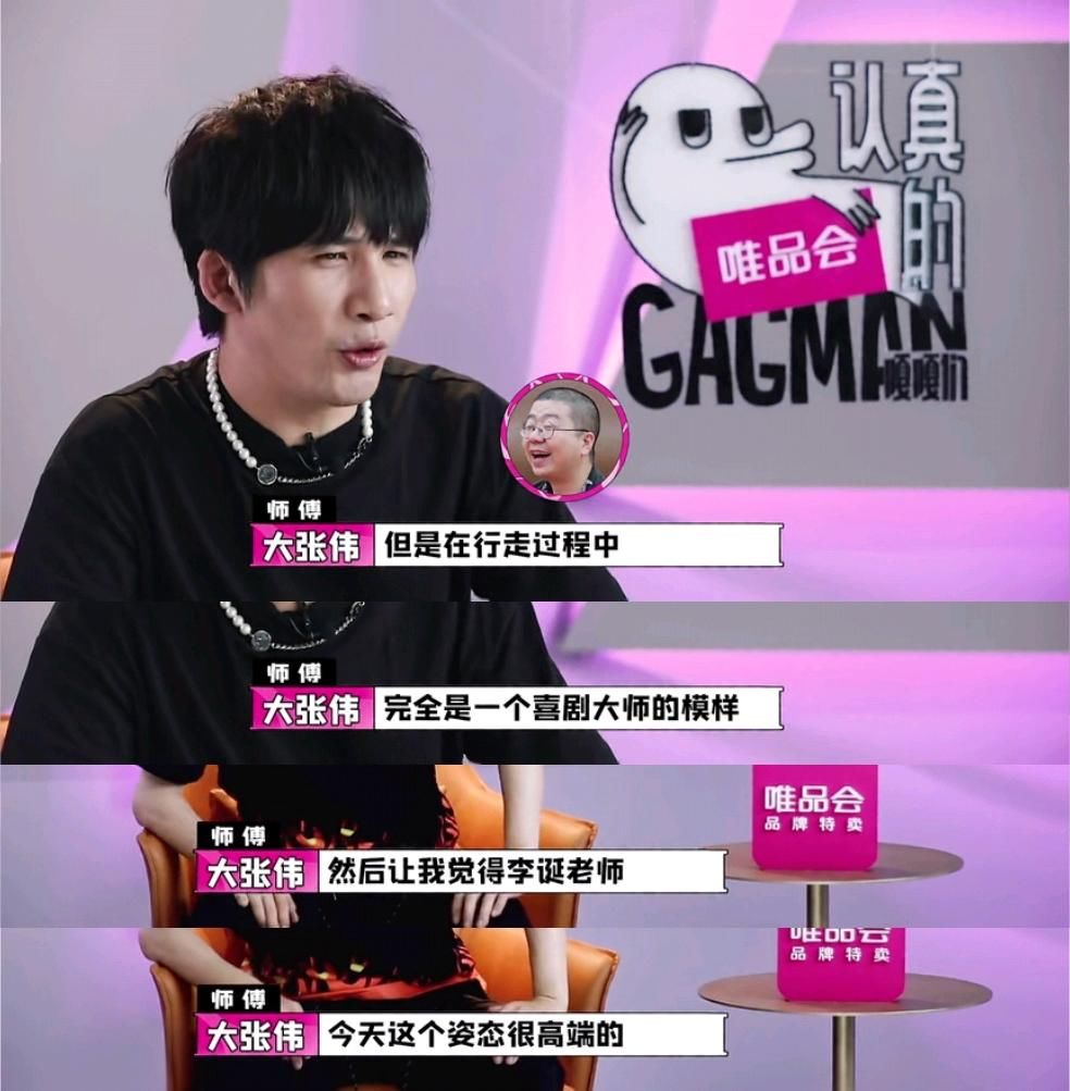  综艺|大张伟加李诞，这个综艺依旧是满屏的尬