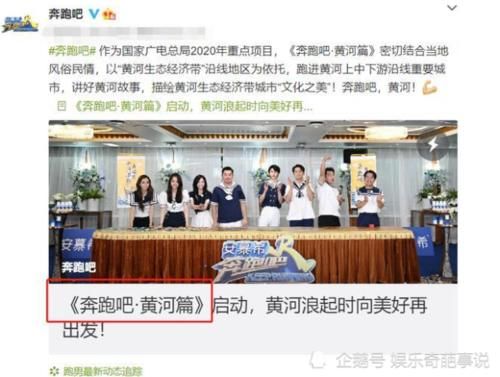  与大家见面|《奔跑吧黄河篇》启航，飞行嘉宾值得大家期待，看到他：收视稳了