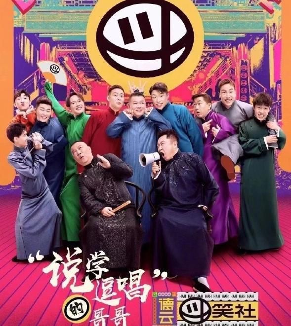  云团|德云团综末尾淘汰制是认真的吗？