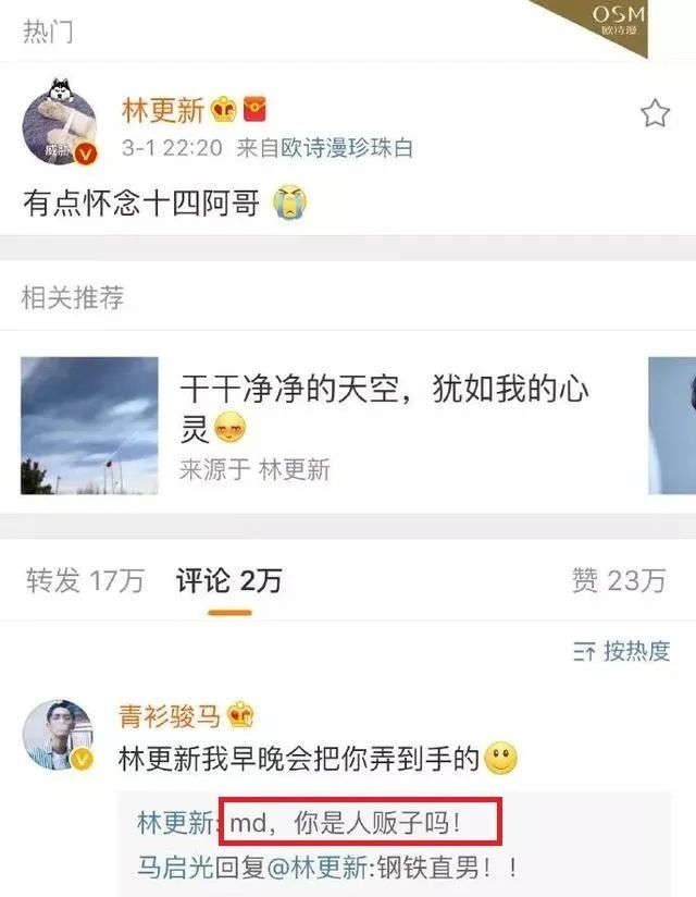  周深林|周深林更新，谁是怼粉丝第一名