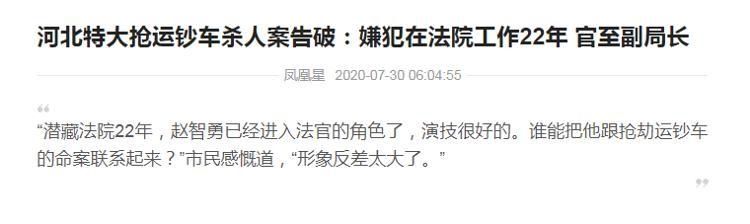  辛集市公安|河北辛集23年前抢劫运钞车案嫌犯官至副局长？知情人透露案情细节 法院：稍后回应