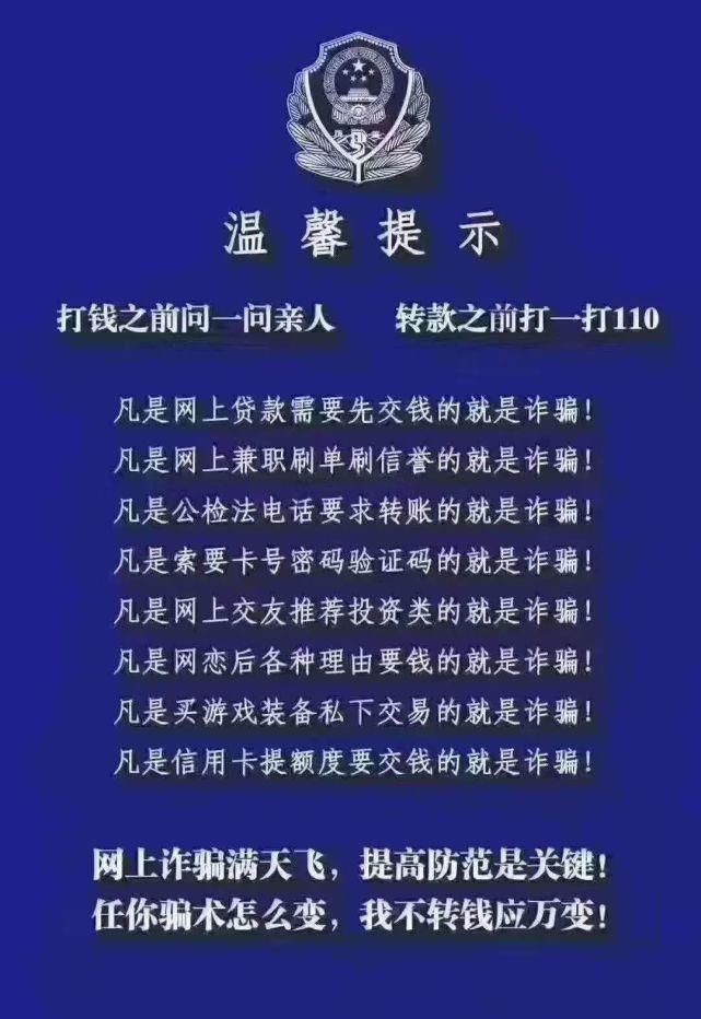  同心|全民反诈 | 警民同心，反诈同行