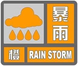 色预警|天津暴雨预警升级为橙色