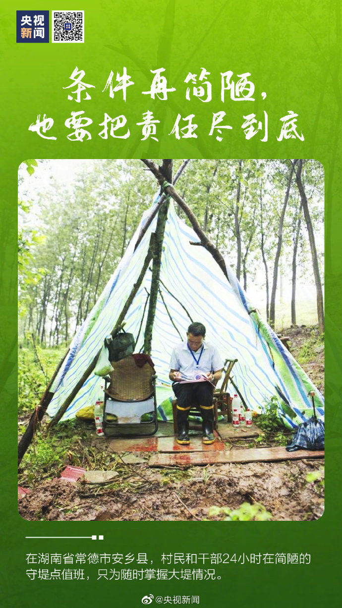  前线|为抗洪前线的普通人发条微博！