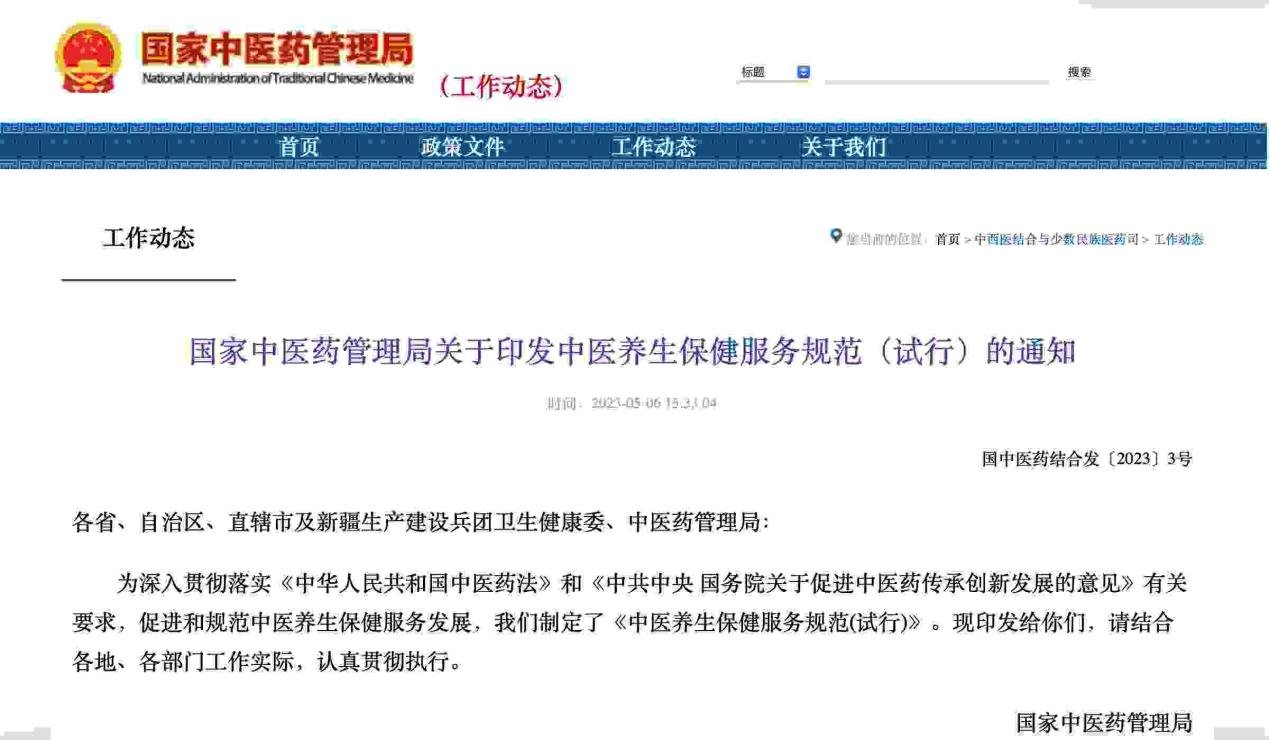 首届中医养生保健行业发展大会在京举办2023