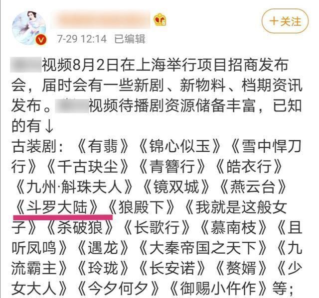  唐家三少|终于等来肖战新剧？《斗罗大陆》最先播出？制作团队是质量保证