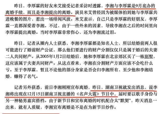 李湘|三大女星争抢内地富豪往事